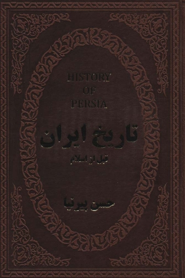 تصویر  تاریخ ایران قبل از اسلام (چرم)